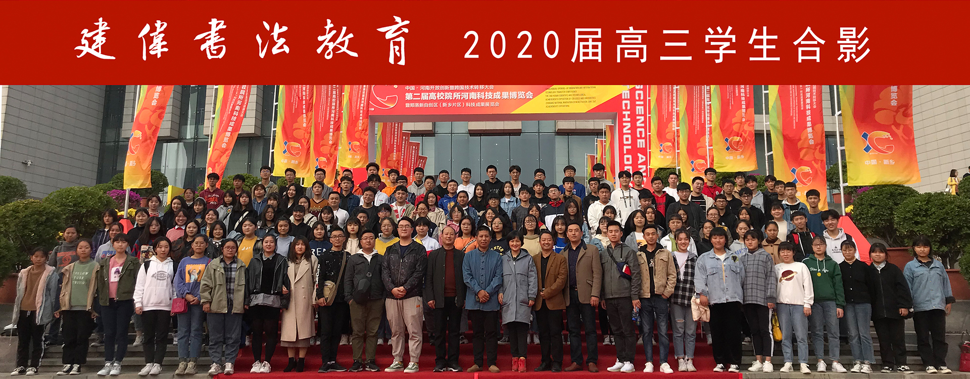 【建伟书法教育 】- 高考书法,书法培训