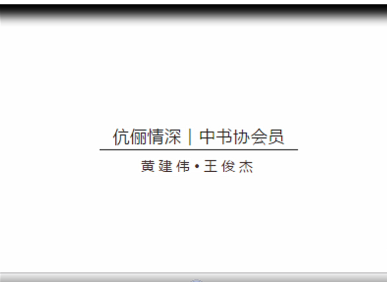 黄老师&王老师简介